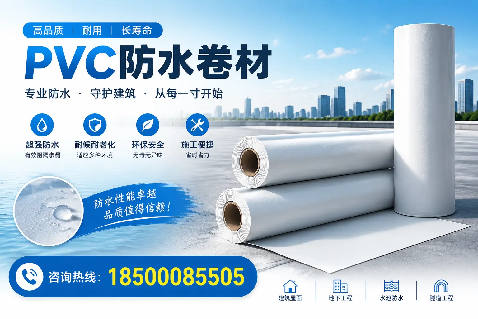 如何正确使用PVC防水卷材，提升家居防水效果，适合定西的用户