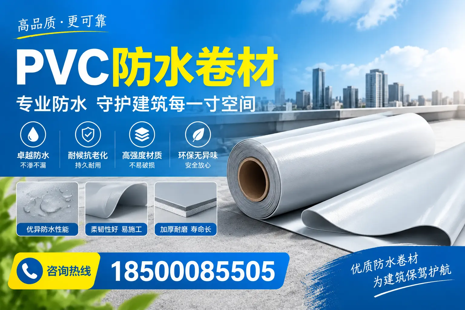 PVC防水卷材的施工流程详解，适合定西装修工人