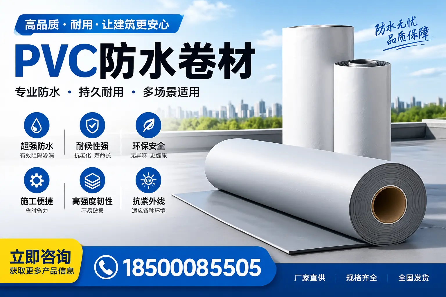 在定西选择PVC防水卷材的五大关键因素，助您做出明智决策